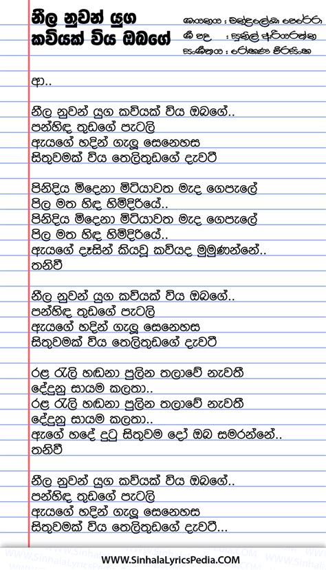 Neela Nuwan Yuga Kaviyak Wiya Obage Sinhala Lyricspedia