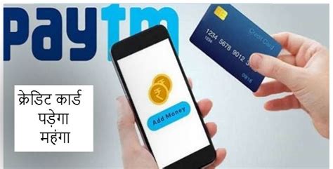 But i have legit spend. Adding money to Paytm wallet with credit card will be expensive | Paytm Wallet में Credit Card ...
