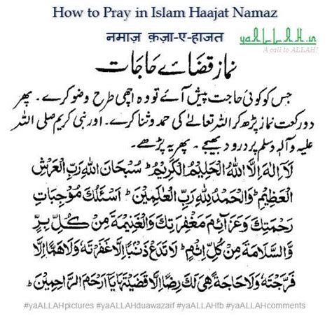 How To Pray Salatul Hajat Namaz Tarika Islam Yaallahpictures Pray