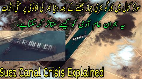 Suez Canal Crisis Explained How This Jam Can Effect Common Man Impact Of Suez Can Crisis On