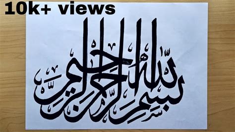 Bismillahi Rahmani Raheem Arabic Calligraphy Double Pencil Method