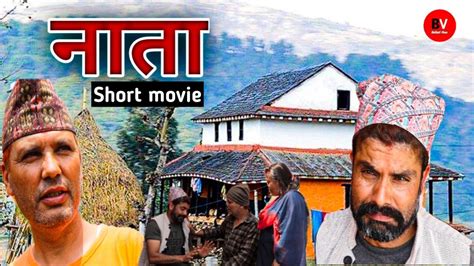 नत New Nepali Short Movie YouTube
