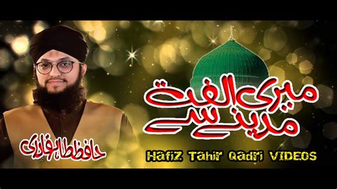 Hafiz Tahir Qadri New Naat 2020 Meri Ulfat Medine Se Youn Hi Nahin Ramzan Special N Youtube