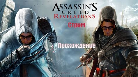 Assasin S Creed Revelations Youtube