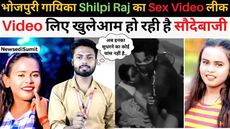 Shilpi Raj Viral Video Bhojpuri गायिका Shilpi Raj का Sex Video हुआ