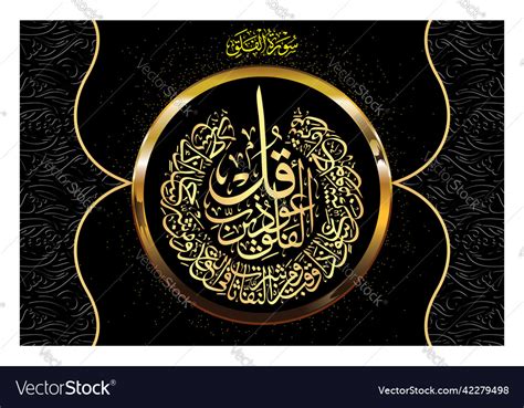 Arabic Calligraphy Surah Al Falaq Verses Vector Image