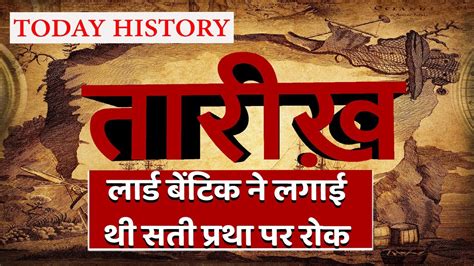 04 December 2021 आज का इतिहास Today History Aaj Ka Itihas In Hindi Sunnice News Youtube