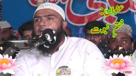 Akhri Nabi Hazrat Muhammad Saw By Molana Omar Sadiqui 2021 YouTube