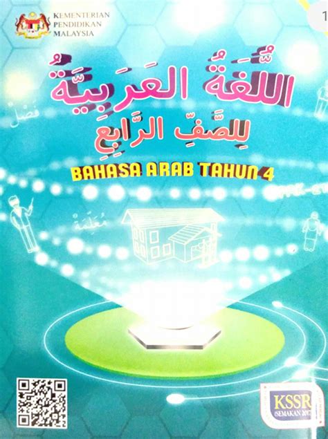 Borang online data maklumat guru bahasa arab/pendidikan islam skblm tahun 2020. Buku Teks Digital Bahasa Arab Tahun 6 Jais