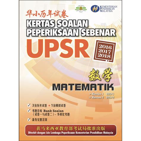 Koleksi soalan upsr sebenar tahun 2018 adalah sebahagian kertas soalan yang telah berjaya dikumpulkan bagi memudahkan pelajar dan guru untuk membuat ulang kaji pelajaran. TNY Kertas Soalan Peperiksaan Sebenar UPSR (SJKC) Bahasa ...