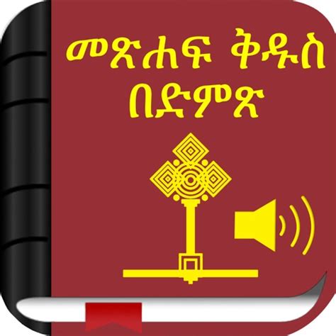 Amharic Bible With Audio Apprecs