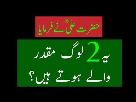 Do Log Muqadar Waly Hoty Hain Hazral Ali Ra Quotes Urdu Best