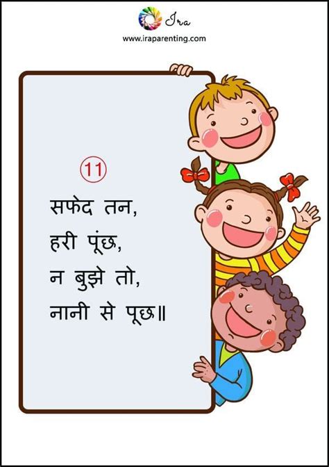 Hope this will be liked by you and share with other. 60 Rare Riddles in Hindi with Answers! - Ira Parenting in ...