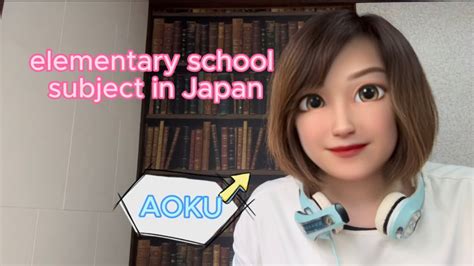 Japanese Elementary School Subject 日本語 小学校の教科を紹介します