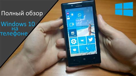 Полный обзор Windows 10 на Nokia Lumia Youtube