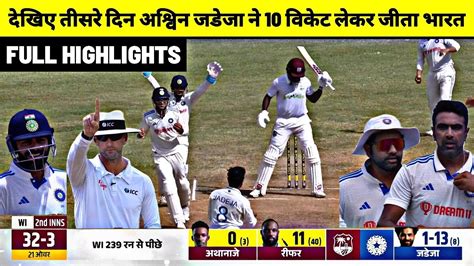 India Vs West Indies 1st Test Day 3 Full Match Highlights Ind Vs Wi