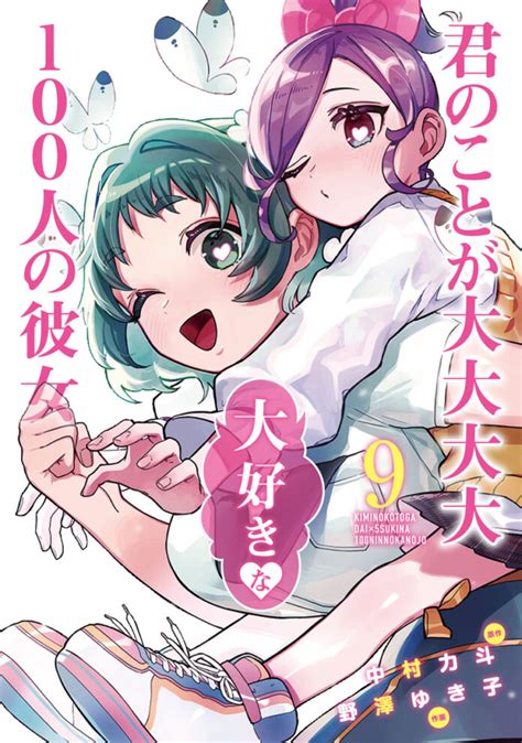 El Manga Kimi No Koto Ga Dai Dai Dai Dai Daisuki Na 100 Nin No Kanojo Reveló La Portada Oficial