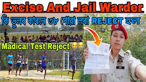 Assam Police Excise Constable And Jail Warder Physical And Medical Test