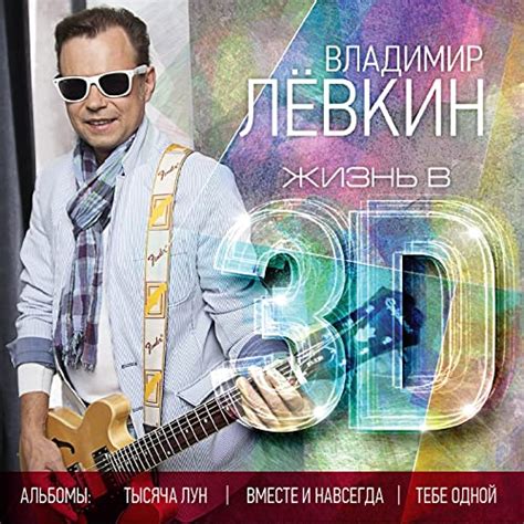 Amazon Music Владимир ЛёвкинのКак в первый раз Jp
