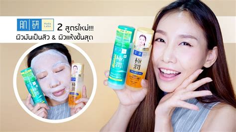 If you don't understand what humectants are, let me quickly breakdown the 3 different types of moisturizers and. Review : Hada Labo โลชั่นน้ำตบ 2 สูตรใหม่ สำหรับผิวมันเป็น ...