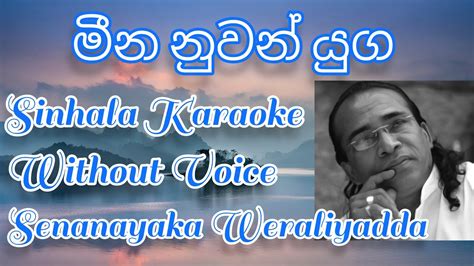 මීන නූවන් යුග Meena Nuwan Yuga Sinhala Karaoke Song Without Voice