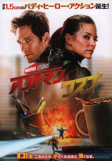 It's a genuinely cool and stylish looking take on the throw all the cast in front of some shit. Ant-Man and the Wasp 2018 Japanese B5 Chirashi Flyer ...