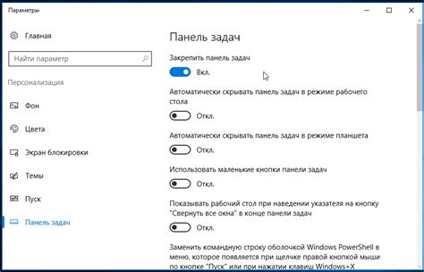 Как заменить панель задач в Windows 10
