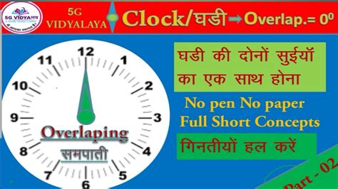 Clock Overlaping Hour And Minute Hands Youtube