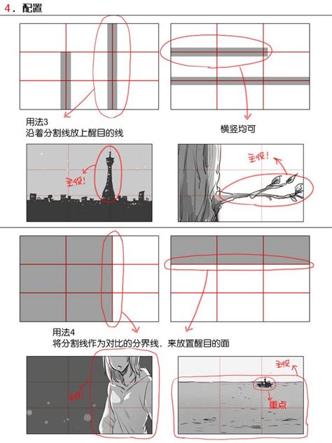 【教學轉wb And P站】 各種構圖作法下收 Comic Tutorial Manga Drawing Tutorials