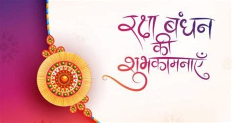 Raksha Bandhan Wishes In Hindi Best Happy Raksha Bandhan Quotes In
