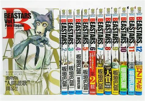 Beastars ビースターズ コミック 1 12巻セット（少年チャンピオンコミックス）板垣巴留 著 古本、中古本、古書籍の通販は