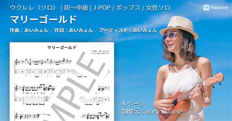 This song was featured on the following albums: 【楽譜】マリーゴールド／あいみょん （ウクレレソロ，初 ...