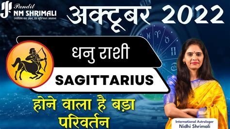 Dhanu Rashi Sagittarius October 2022 Horoscope धनु राशि अक्टूबर