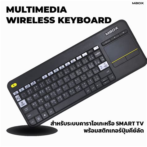 Mbox X Logitech Wireless Keyboard คีย์บอร์ดพร้อมทัชแพด สำหรับเชื่อมต่อ