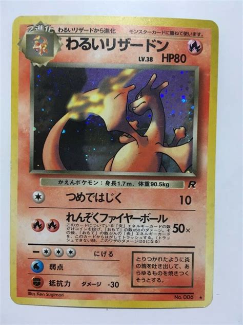 Shop comc's extensive selection of all items matching: Pokemon Card Series Japanese Dark Charizard 006 Team Rocket Rare Holo | eBay