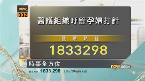 香港即時新聞 Now 【時事全方位重點提要】9月13日