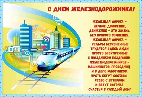 Оригинальные поздравления к празднику «день железнодорожника» на вебсайте pozdravok.ru. Прикольные картинки с Днем железнодорожника 2020