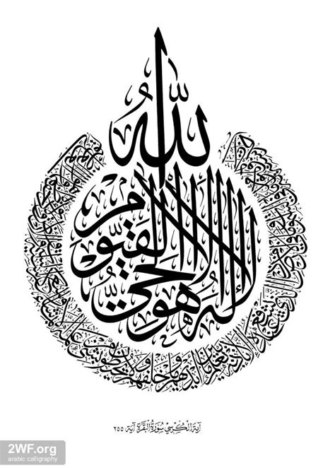 Ayat Al Kursi In Circled Thuluth Calligraphy Calligraphie Islamique