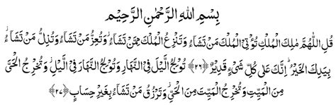 Nokri Ke Liye Taweez Surah Al Imran Ayat 26 27 Naade Ali Urdu Wazaif