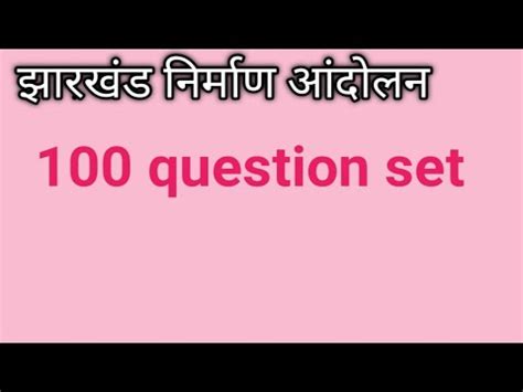 JSSC Cgl Utpad Sipahi Jharkhand Gk Jharkhand Andolan Sets YouTube