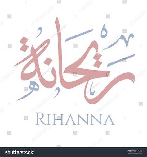 Creative Arabic Calligraphy Rihanna Arabic Name Stock Vector Royalty