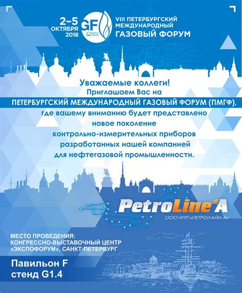 2 5 октября в городе Санкт Петербург состоится Viii ПЕТЕРБУРГСКИЙ