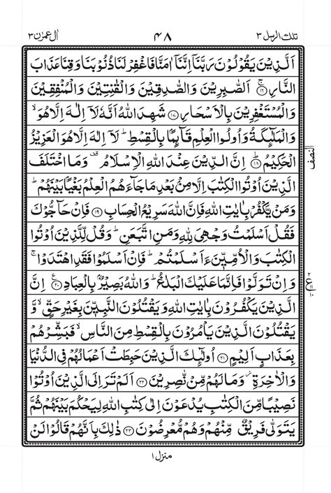 Surah Al Imran Ayat 18