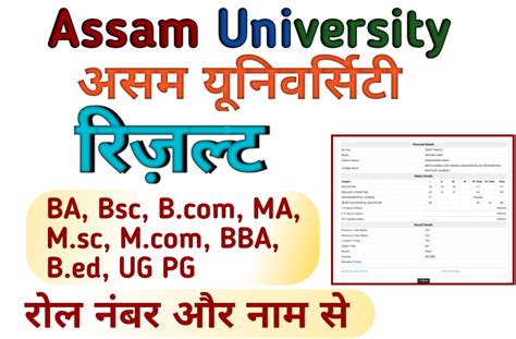 Assam University Result 2023 aus ac in AUS Silchar UG PG असम