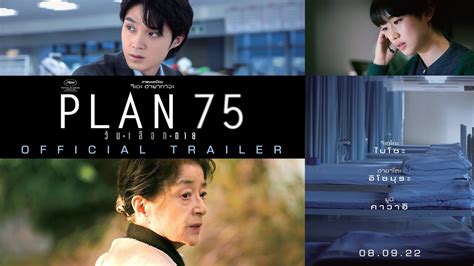 Plan 75 วันเลือกตาย - Official Trailer [ ตัวอย่างซับไทย ] - YouTube