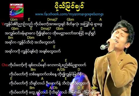 Myanmar gospel song 2016 myanmar gospel song 2014 myanmar gospel song 2017 myanmar praise and worship song. 2016 - Page 8 - Myanmar Gospel Songs