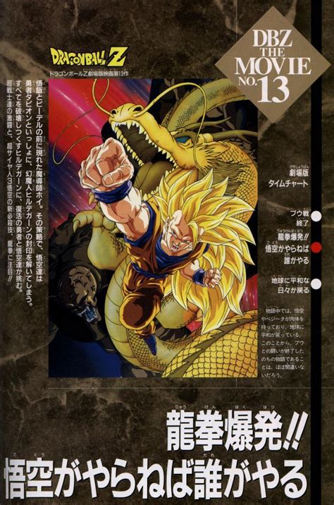 It premiered in japanese theaters on march 30, 2013.1 it is the first animated dragon ball movie in seventeen years to have a theatrical release since the. Image Gallery for Dragon Ball Z 13: Wrath of the Dragon - FilmAffinity