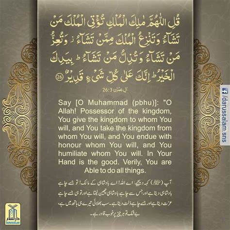 Surah Al Imran Verse 26 Al Quran Pinterest