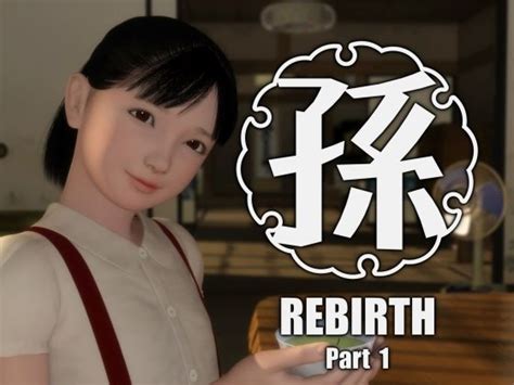 [cg] 孫 Rebirth Part4 眠りのあひーん