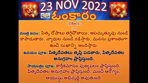 23 Nov 2022 Omkaram Today Mantrabalam Udayam Puja Sayantram Puja